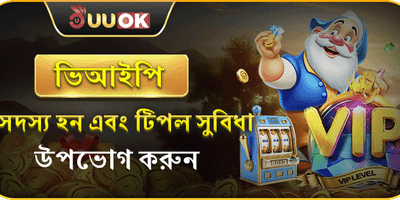 ভিআইপি মেম্বারশিপ ক্লাবে যোগ দিন promotion