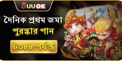 ডেইলি রিলোড বোনাস অফার promotion