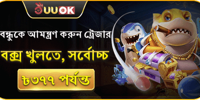 বন্ধু রেফারেল রিওয়ার্ড promotion