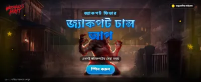 ওয়্যারউলফ হান্টে যোগ দিন এখনই banner